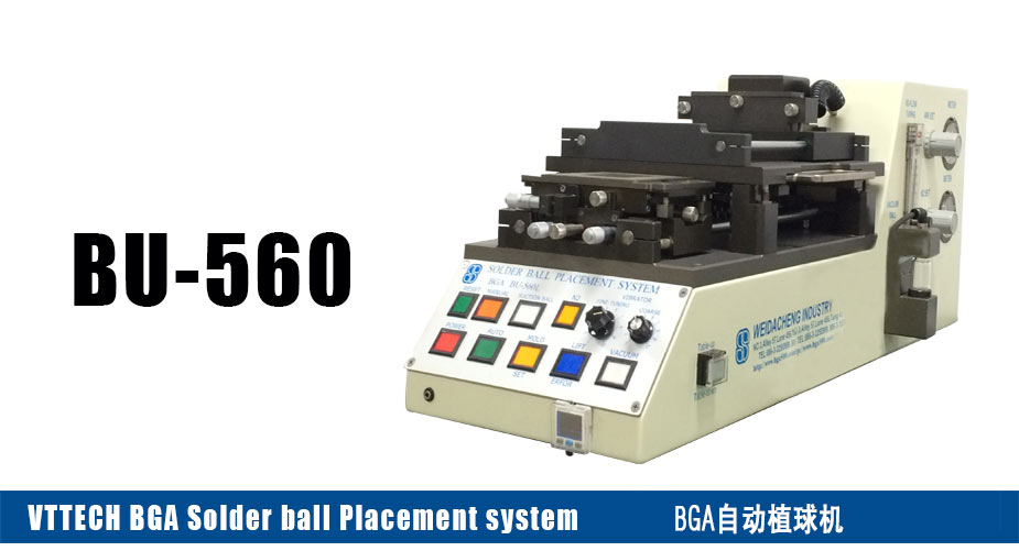 BGA植球機(jī)BU-560，BGA植錫球機(jī)
