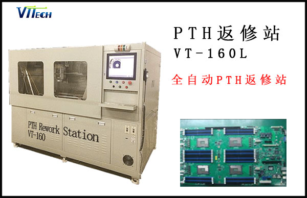 PTH返修站功能特點