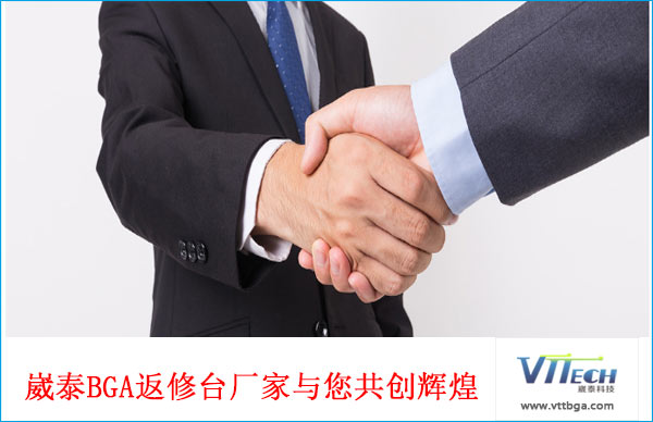 BGA返修臺(tái)訂單不斷，就是看中了崴泰品牌