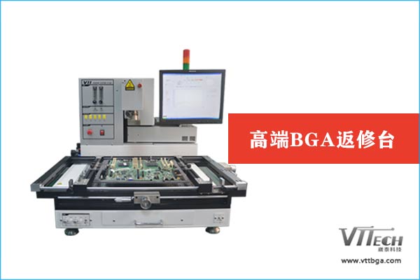 德國(guó)BGA返修臺(tái)