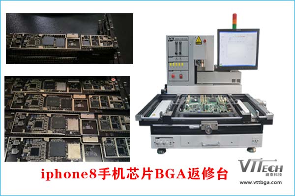 電腦BGA返修臺(tái)修iphone8手機(jī)芯片