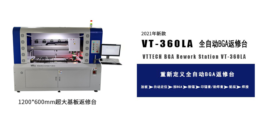 2021年新款全自動BGA返修臺